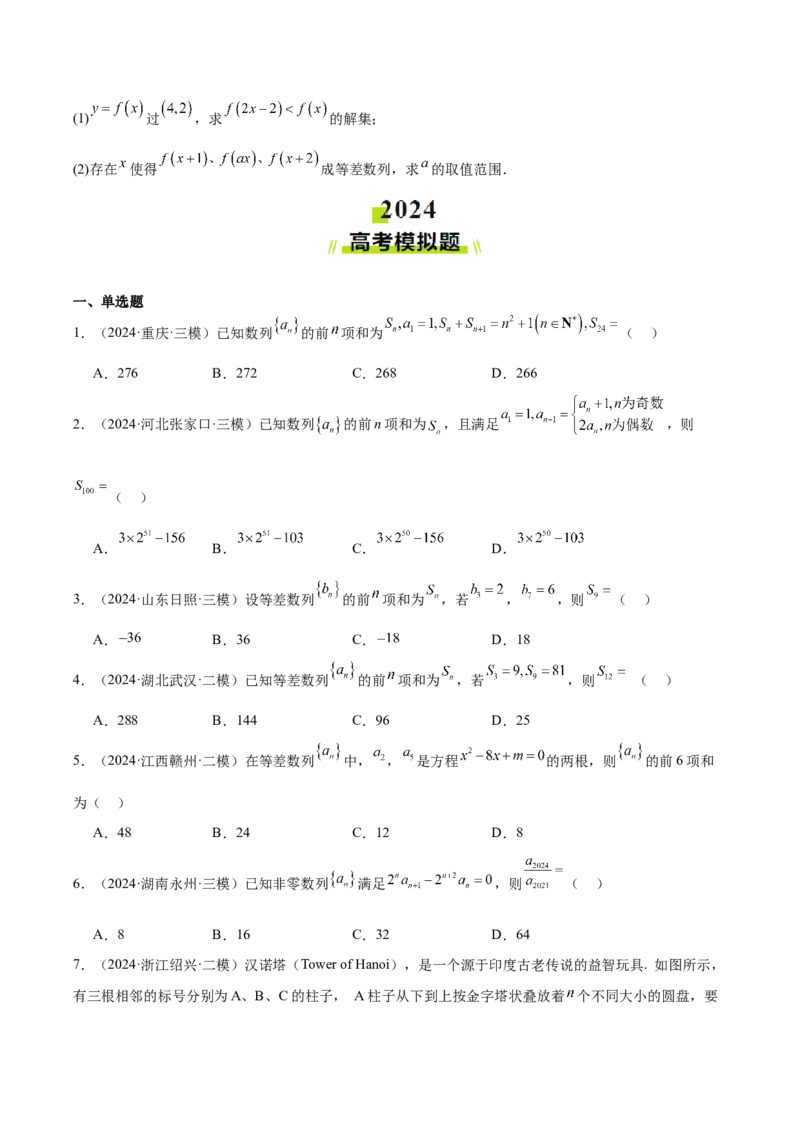 专题05数列（原卷版）_2.2025数学总复习_2025年新高考资料_专项复习_2024年高考真题和模拟题数学分类汇编（全国通用）（完结）