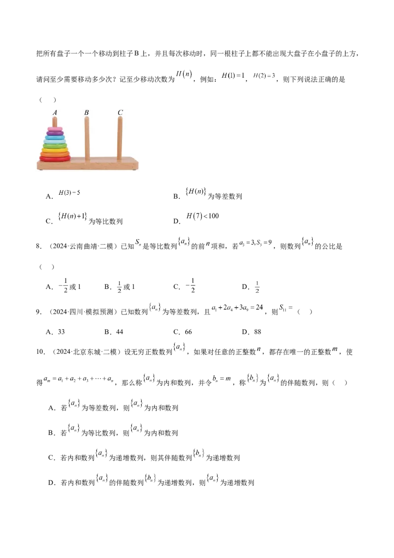 专题05数列（原卷版）_2.2025数学总复习_2025年新高考资料_专项复习_2024年高考真题和模拟题数学分类汇编（全国通用）（完结）