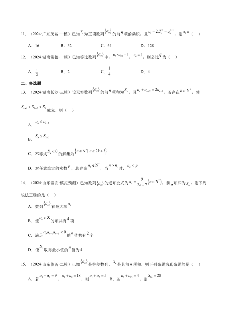 专题05数列（原卷版）_2.2025数学总复习_2025年新高考资料_专项复习_2024年高考真题和模拟题数学分类汇编（全国通用）（完结）