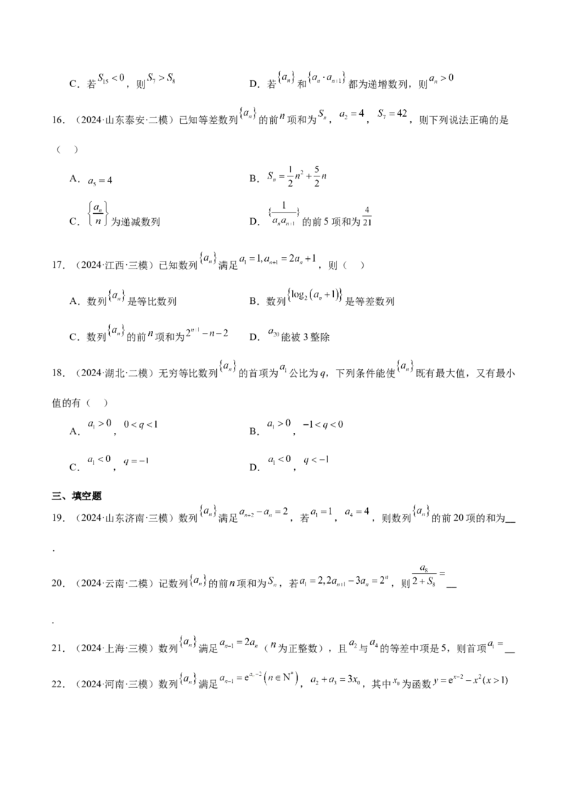 专题05数列（原卷版）_2.2025数学总复习_2025年新高考资料_专项复习_2024年高考真题和模拟题数学分类汇编（全国通用）（完结）