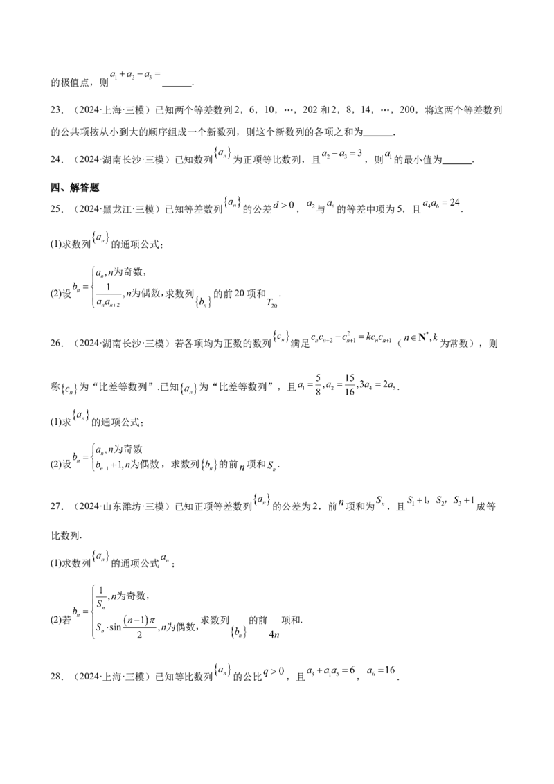 专题05数列（原卷版）_2.2025数学总复习_2025年新高考资料_专项复习_2024年高考真题和模拟题数学分类汇编（全国通用）（完结）