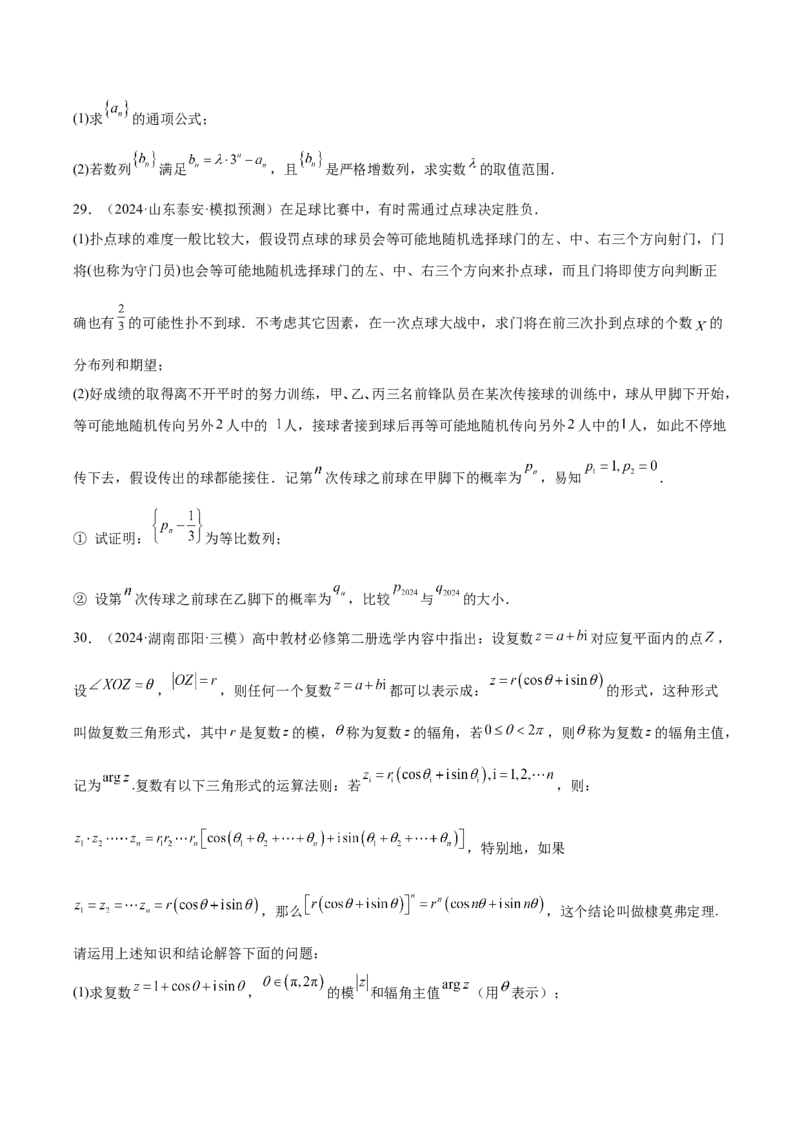 专题05数列（原卷版）_2.2025数学总复习_2025年新高考资料_专项复习_2024年高考真题和模拟题数学分类汇编（全国通用）（完结）