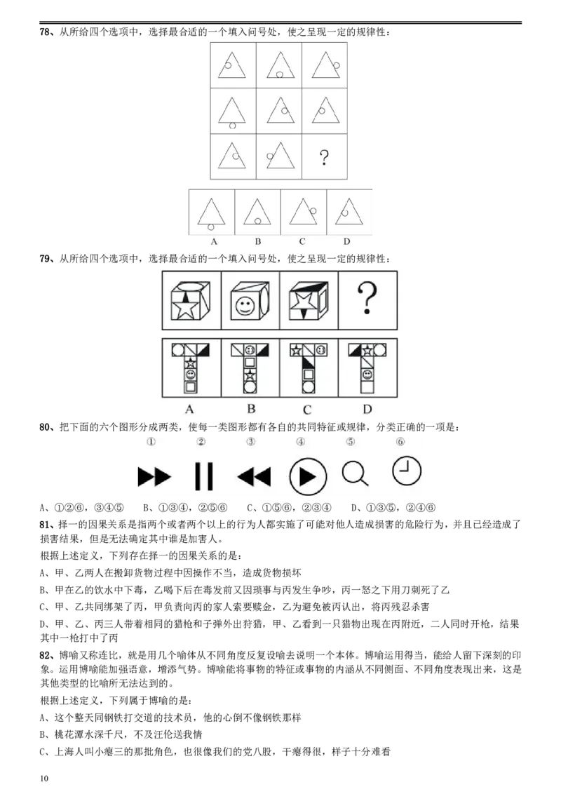 2016年0423广西公务员考试《行测》真题_34省+国考真题_34省考+国考pdf版推荐用这个版本_34省行测+申论真题pdf推荐用这个版本_广西公务员考试真题pdf版_题目