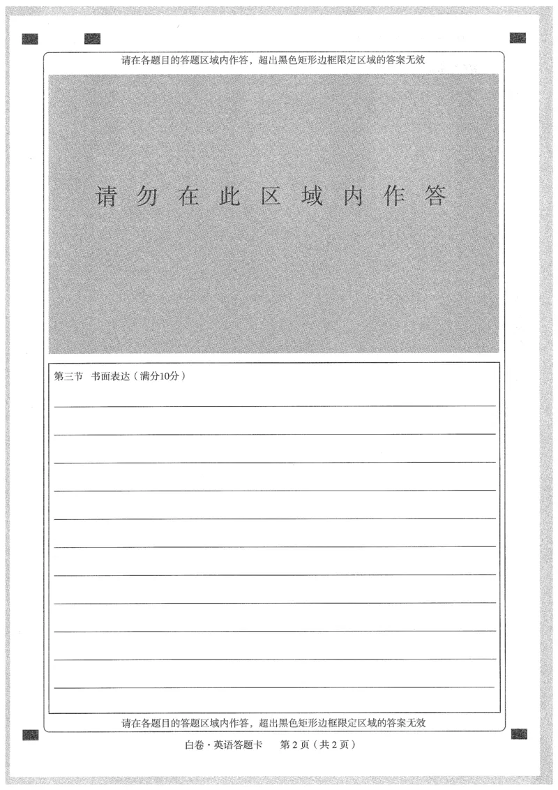 2025《万唯中考&bull;云南黑白卷》英语白卷答题卡_初中资料合集_2025《万唯中考&bull;黑白卷》多地方版（更30省）_2025《万唯中考&bull;黑白卷》7科全套（云南）