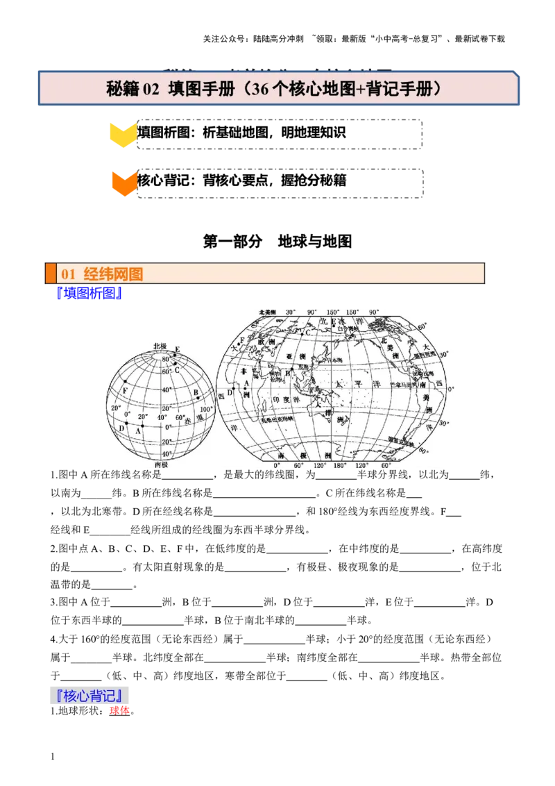 秘籍02填图手册（36个核心地图+背记手册）（挖空版）_02中考总复习（2026版更新中）_09-地理-中考总复习_2024年中考复习资料_三轮复习_备战2024年中考地理抢分秘籍（全国通用）