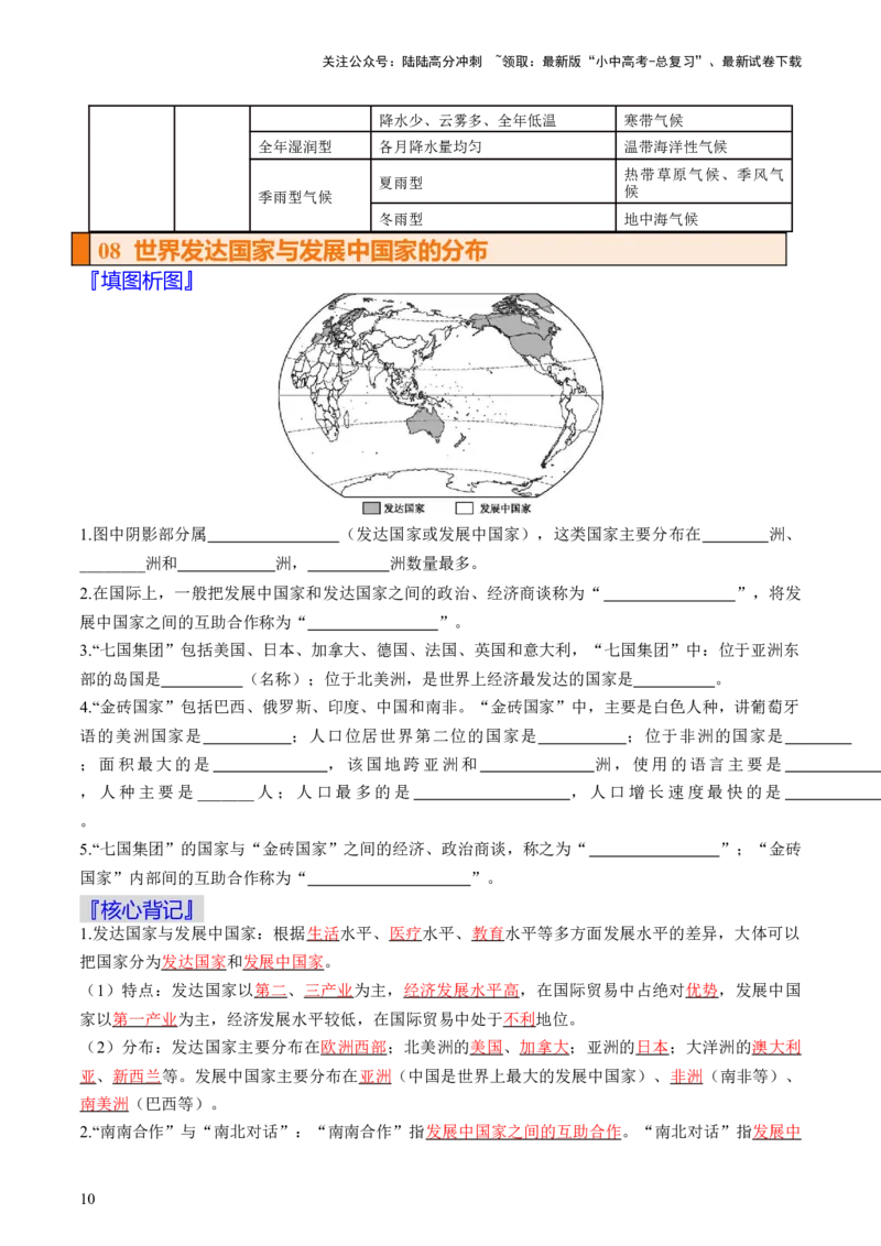 秘籍02填图手册（36个核心地图+背记手册）（挖空版）_02中考总复习（2026版更新中）_09-地理-中考总复习_2024年中考复习资料_三轮复习_备战2024年中考地理抢分秘籍（全国通用）