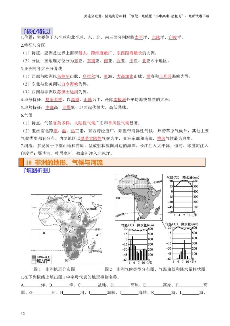 秘籍02填图手册（36个核心地图+背记手册）（挖空版）_02中考总复习（2026版更新中）_09-地理-中考总复习_2024年中考复习资料_三轮复习_备战2024年中考地理抢分秘籍（全国通用）