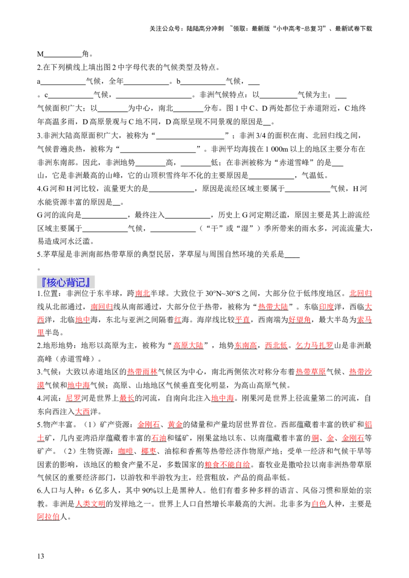 秘籍02填图手册（36个核心地图+背记手册）（挖空版）_02中考总复习（2026版更新中）_09-地理-中考总复习_2024年中考复习资料_三轮复习_备战2024年中考地理抢分秘籍（全国通用）