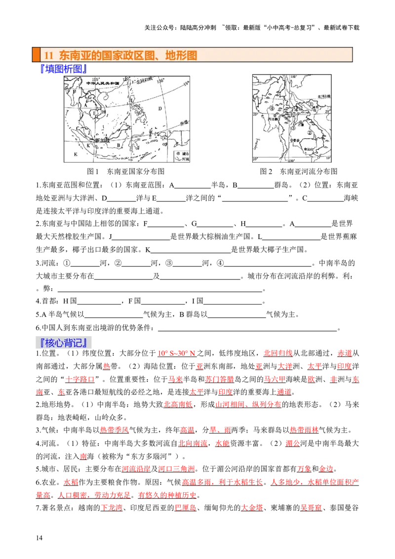 秘籍02填图手册（36个核心地图+背记手册）（挖空版）_02中考总复习（2026版更新中）_09-地理-中考总复习_2024年中考复习资料_三轮复习_备战2024年中考地理抢分秘籍（全国通用）