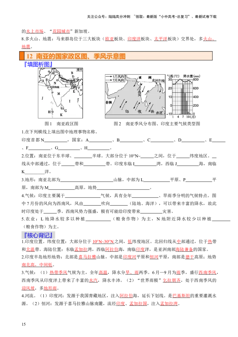 秘籍02填图手册（36个核心地图+背记手册）（挖空版）_02中考总复习（2026版更新中）_09-地理-中考总复习_2024年中考复习资料_三轮复习_备战2024年中考地理抢分秘籍（全国通用）