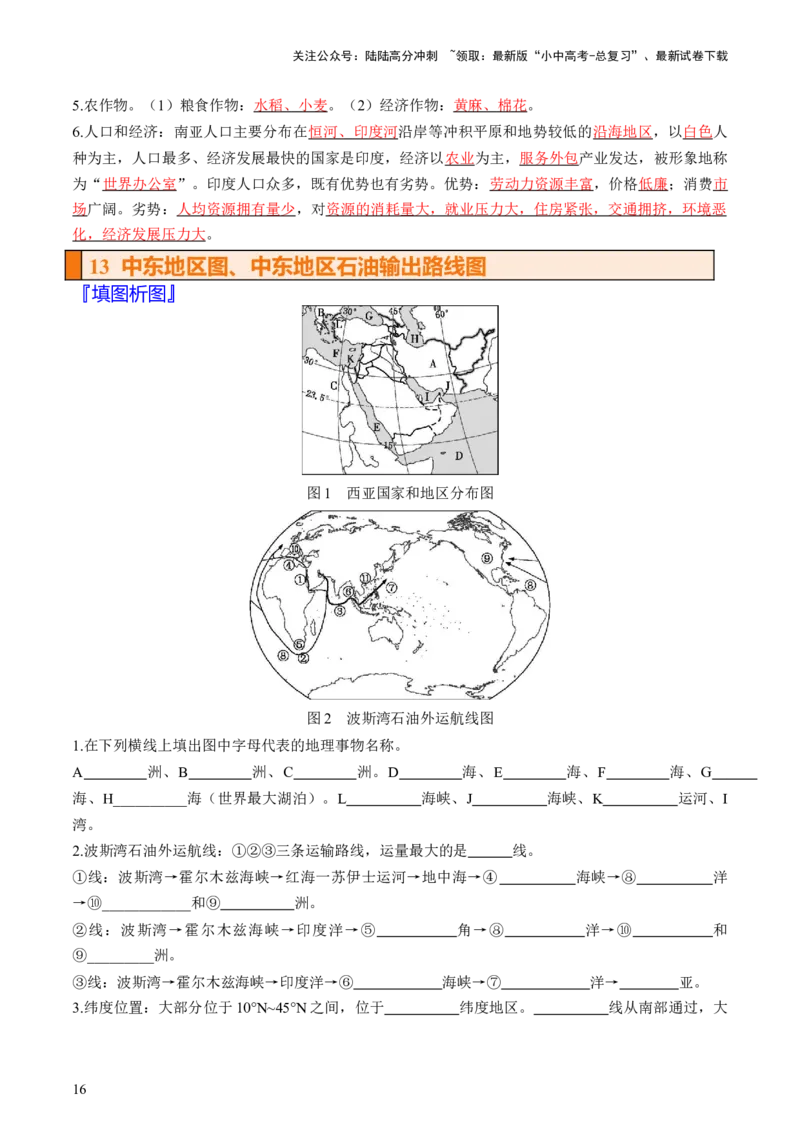 秘籍02填图手册（36个核心地图+背记手册）（挖空版）_02中考总复习（2026版更新中）_09-地理-中考总复习_2024年中考复习资料_三轮复习_备战2024年中考地理抢分秘籍（全国通用）
