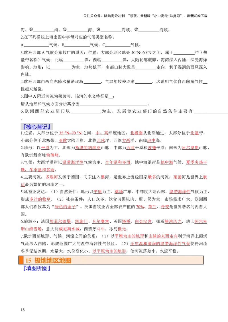 秘籍02填图手册（36个核心地图+背记手册）（挖空版）_02中考总复习（2026版更新中）_09-地理-中考总复习_2024年中考复习资料_三轮复习_备战2024年中考地理抢分秘籍（全国通用）