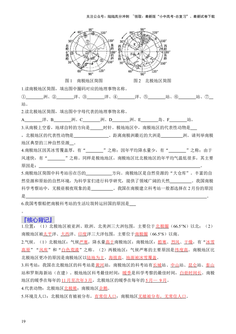 秘籍02填图手册（36个核心地图+背记手册）（挖空版）_02中考总复习（2026版更新中）_09-地理-中考总复习_2024年中考复习资料_三轮复习_备战2024年中考地理抢分秘籍（全国通用）