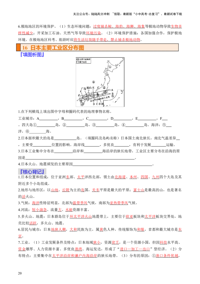 秘籍02填图手册（36个核心地图+背记手册）（挖空版）_02中考总复习（2026版更新中）_09-地理-中考总复习_2024年中考复习资料_三轮复习_备战2024年中考地理抢分秘籍（全国通用）