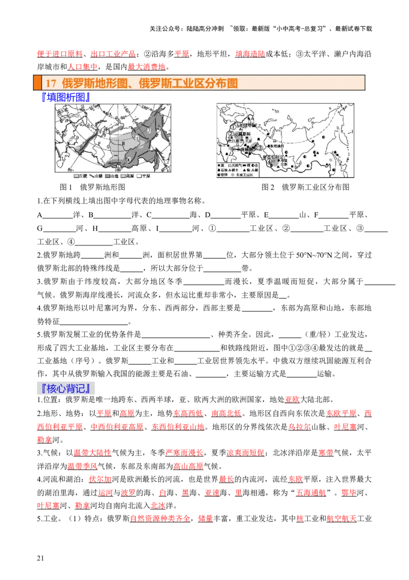秘籍02填图手册（36个核心地图+背记手册）（挖空版）_02中考总复习（2026版更新中）_09-地理-中考总复习_2024年中考复习资料_三轮复习_备战2024年中考地理抢分秘籍（全国通用）