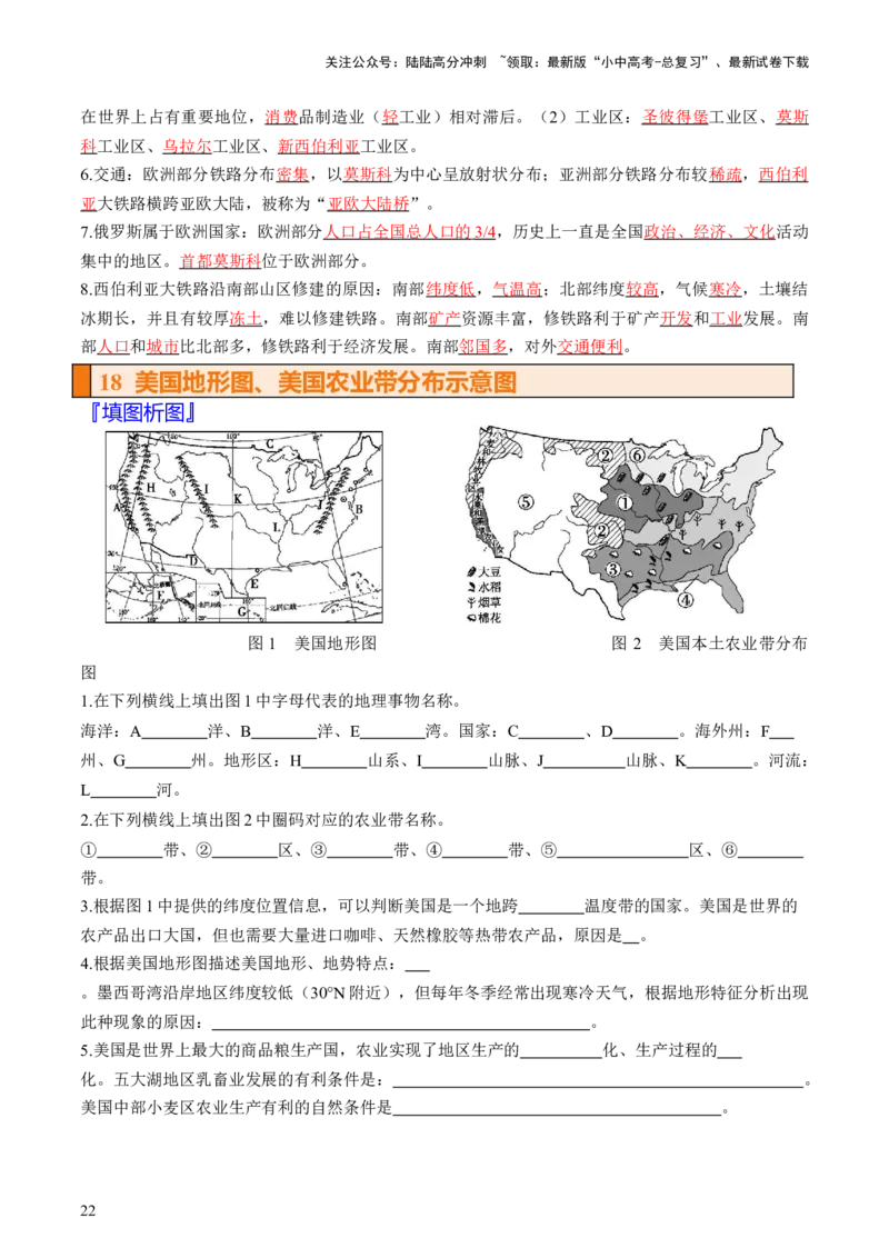 秘籍02填图手册（36个核心地图+背记手册）（挖空版）_02中考总复习（2026版更新中）_09-地理-中考总复习_2024年中考复习资料_三轮复习_备战2024年中考地理抢分秘籍（全国通用）