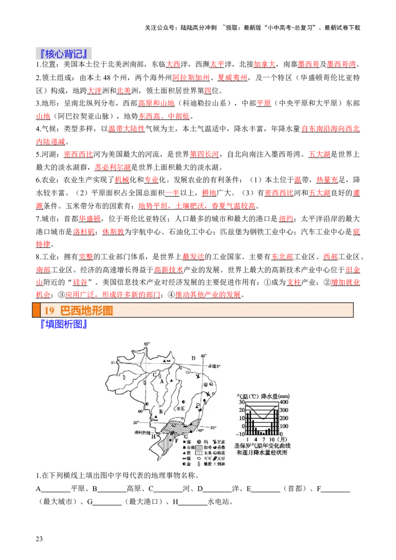 秘籍02填图手册（36个核心地图+背记手册）（挖空版）_02中考总复习（2026版更新中）_09-地理-中考总复习_2024年中考复习资料_三轮复习_备战2024年中考地理抢分秘籍（全国通用）