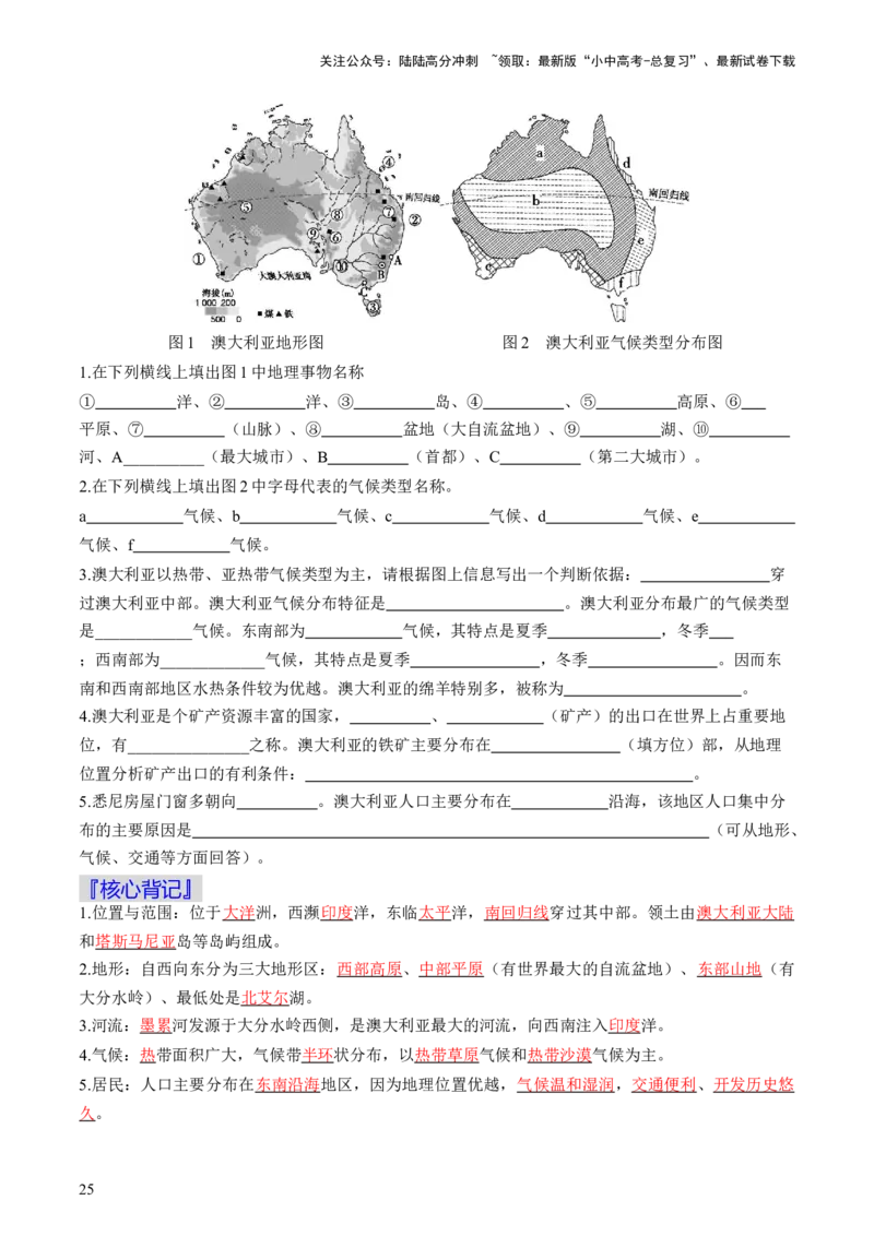 秘籍02填图手册（36个核心地图+背记手册）（挖空版）_02中考总复习（2026版更新中）_09-地理-中考总复习_2024年中考复习资料_三轮复习_备战2024年中考地理抢分秘籍（全国通用）