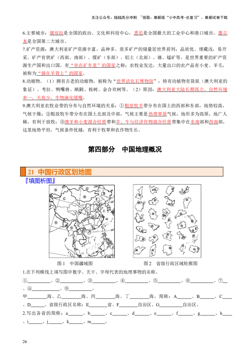 秘籍02填图手册（36个核心地图+背记手册）（挖空版）_02中考总复习（2026版更新中）_09-地理-中考总复习_2024年中考复习资料_三轮复习_备战2024年中考地理抢分秘籍（全国通用）