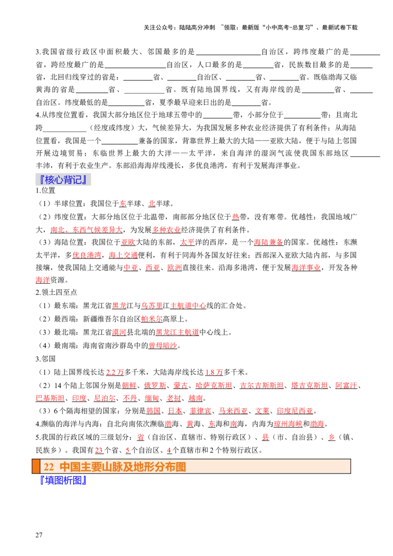 秘籍02填图手册（36个核心地图+背记手册）（挖空版）_02中考总复习（2026版更新中）_09-地理-中考总复习_2024年中考复习资料_三轮复习_备战2024年中考地理抢分秘籍（全国通用）