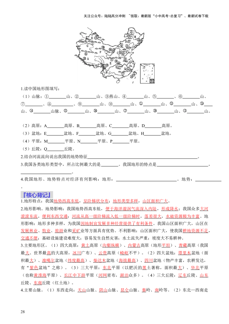 秘籍02填图手册（36个核心地图+背记手册）（挖空版）_02中考总复习（2026版更新中）_09-地理-中考总复习_2024年中考复习资料_三轮复习_备战2024年中考地理抢分秘籍（全国通用）