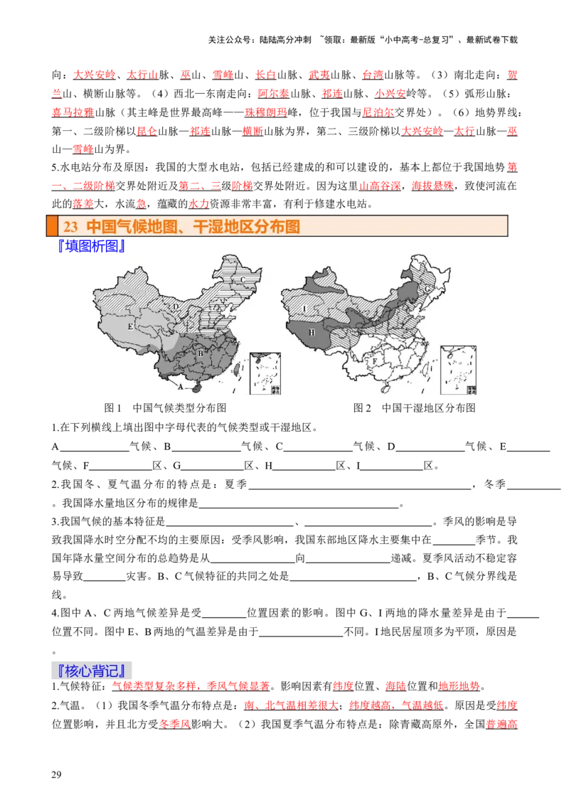 秘籍02填图手册（36个核心地图+背记手册）（挖空版）_02中考总复习（2026版更新中）_09-地理-中考总复习_2024年中考复习资料_三轮复习_备战2024年中考地理抢分秘籍（全国通用）