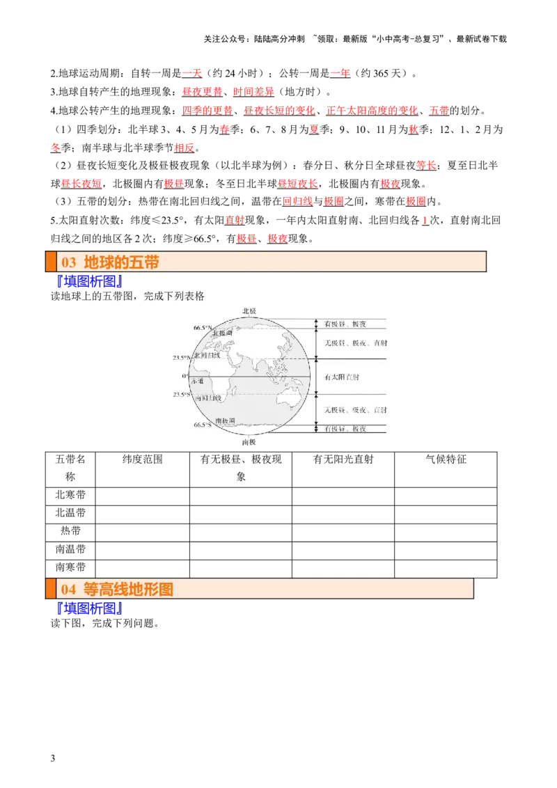 秘籍02填图手册（36个核心地图+背记手册）（挖空版）_02中考总复习（2026版更新中）_09-地理-中考总复习_2024年中考复习资料_三轮复习_备战2024年中考地理抢分秘籍（全国通用）