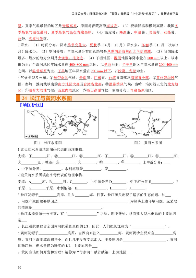 秘籍02填图手册（36个核心地图+背记手册）（挖空版）_02中考总复习（2026版更新中）_09-地理-中考总复习_2024年中考复习资料_三轮复习_备战2024年中考地理抢分秘籍（全国通用）