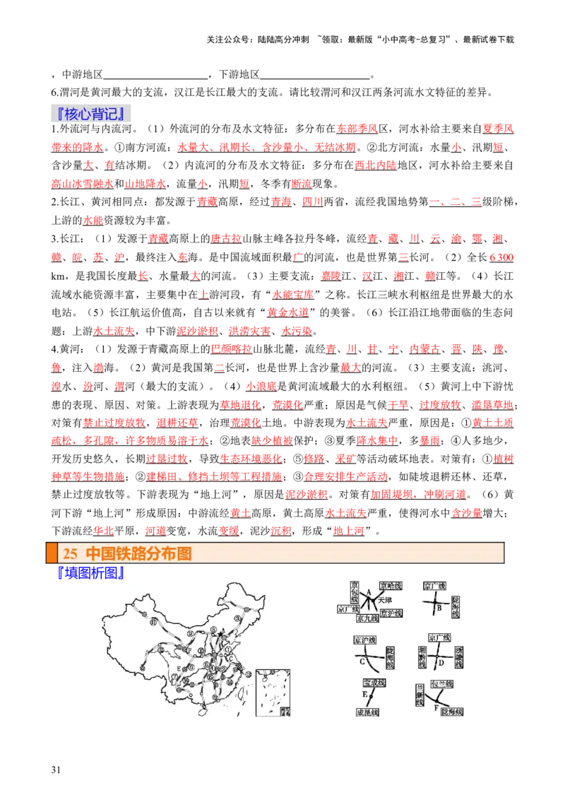 秘籍02填图手册（36个核心地图+背记手册）（挖空版）_02中考总复习（2026版更新中）_09-地理-中考总复习_2024年中考复习资料_三轮复习_备战2024年中考地理抢分秘籍（全国通用）
