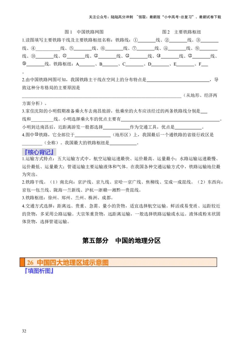 秘籍02填图手册（36个核心地图+背记手册）（挖空版）_02中考总复习（2026版更新中）_09-地理-中考总复习_2024年中考复习资料_三轮复习_备战2024年中考地理抢分秘籍（全国通用）