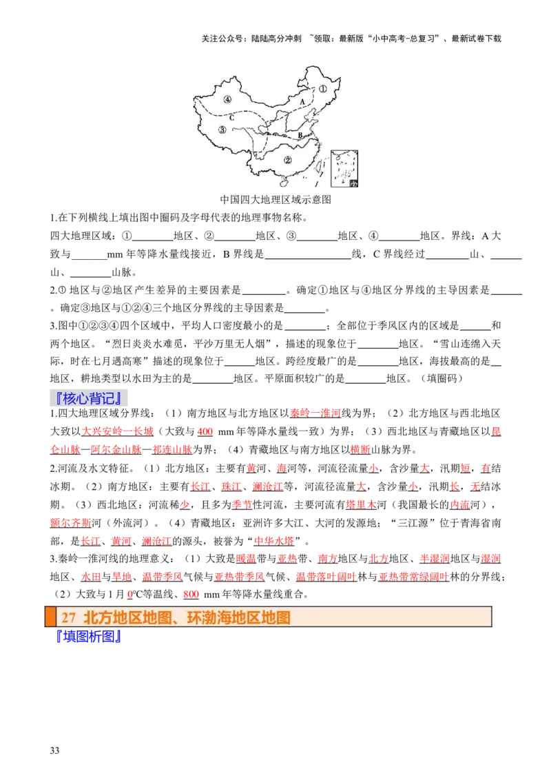 秘籍02填图手册（36个核心地图+背记手册）（挖空版）_02中考总复习（2026版更新中）_09-地理-中考总复习_2024年中考复习资料_三轮复习_备战2024年中考地理抢分秘籍（全国通用）