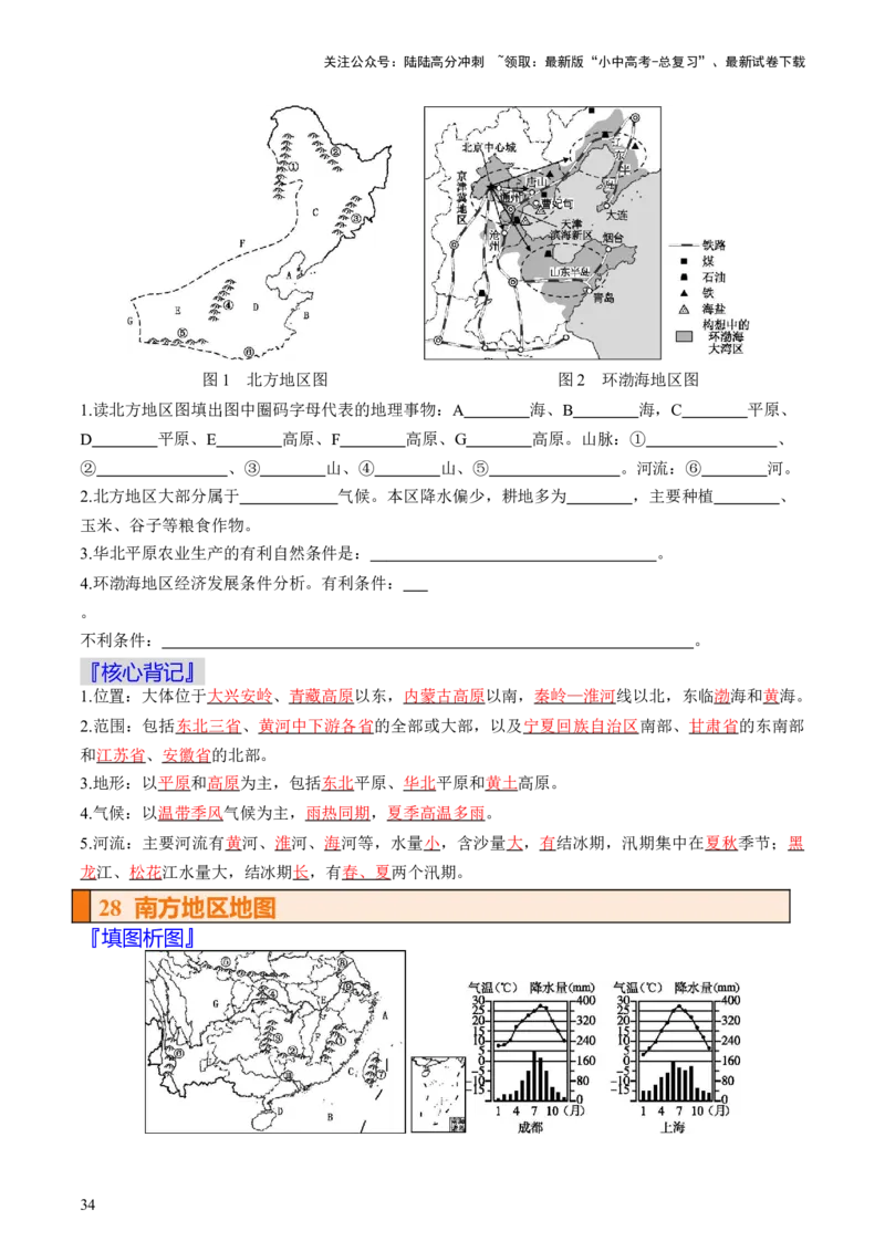 秘籍02填图手册（36个核心地图+背记手册）（挖空版）_02中考总复习（2026版更新中）_09-地理-中考总复习_2024年中考复习资料_三轮复习_备战2024年中考地理抢分秘籍（全国通用）