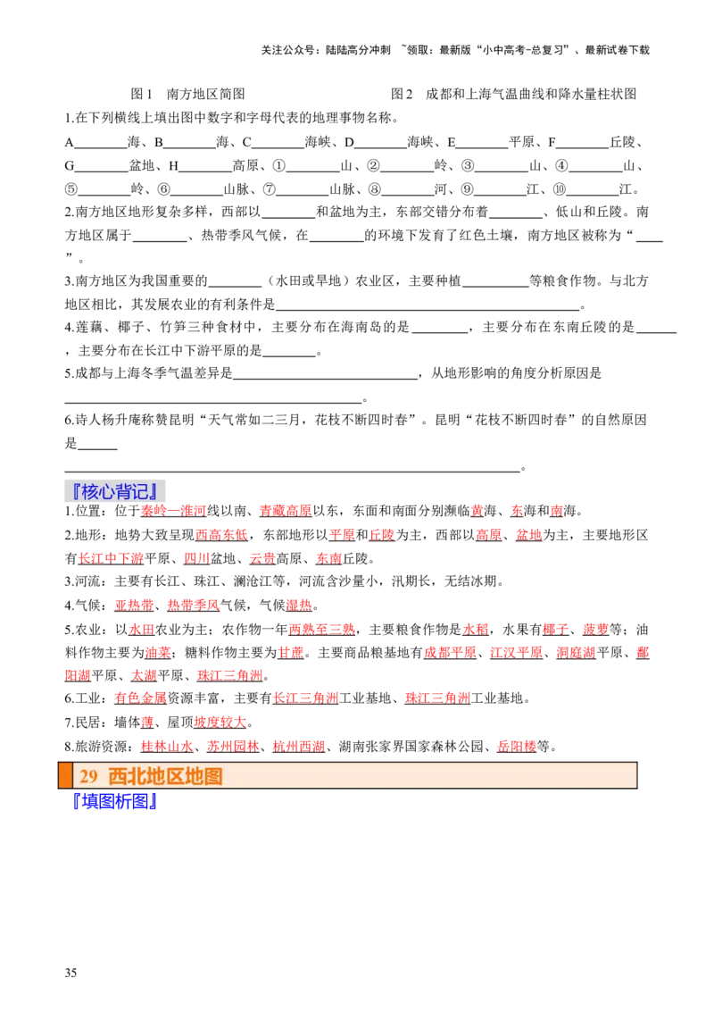 秘籍02填图手册（36个核心地图+背记手册）（挖空版）_02中考总复习（2026版更新中）_09-地理-中考总复习_2024年中考复习资料_三轮复习_备战2024年中考地理抢分秘籍（全国通用）