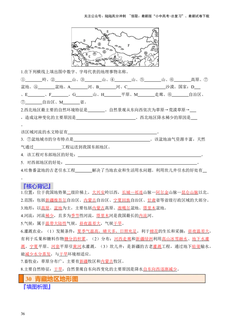 秘籍02填图手册（36个核心地图+背记手册）（挖空版）_02中考总复习（2026版更新中）_09-地理-中考总复习_2024年中考复习资料_三轮复习_备战2024年中考地理抢分秘籍（全国通用）