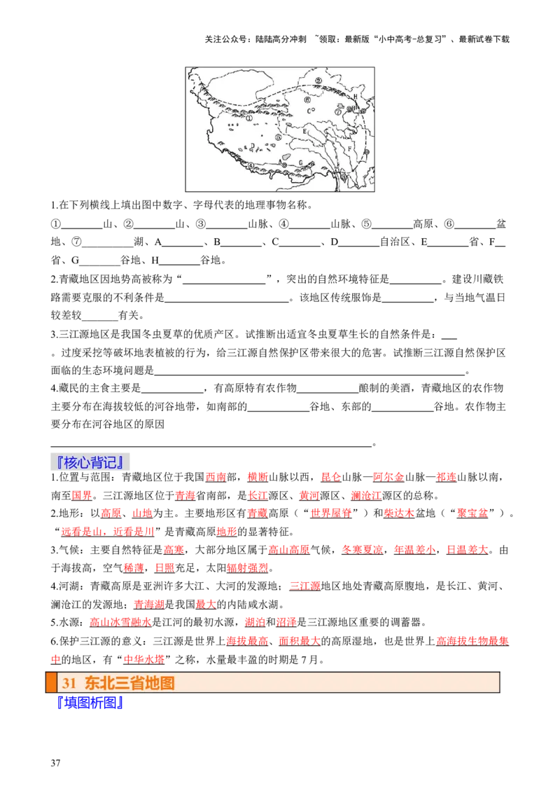 秘籍02填图手册（36个核心地图+背记手册）（挖空版）_02中考总复习（2026版更新中）_09-地理-中考总复习_2024年中考复习资料_三轮复习_备战2024年中考地理抢分秘籍（全国通用）