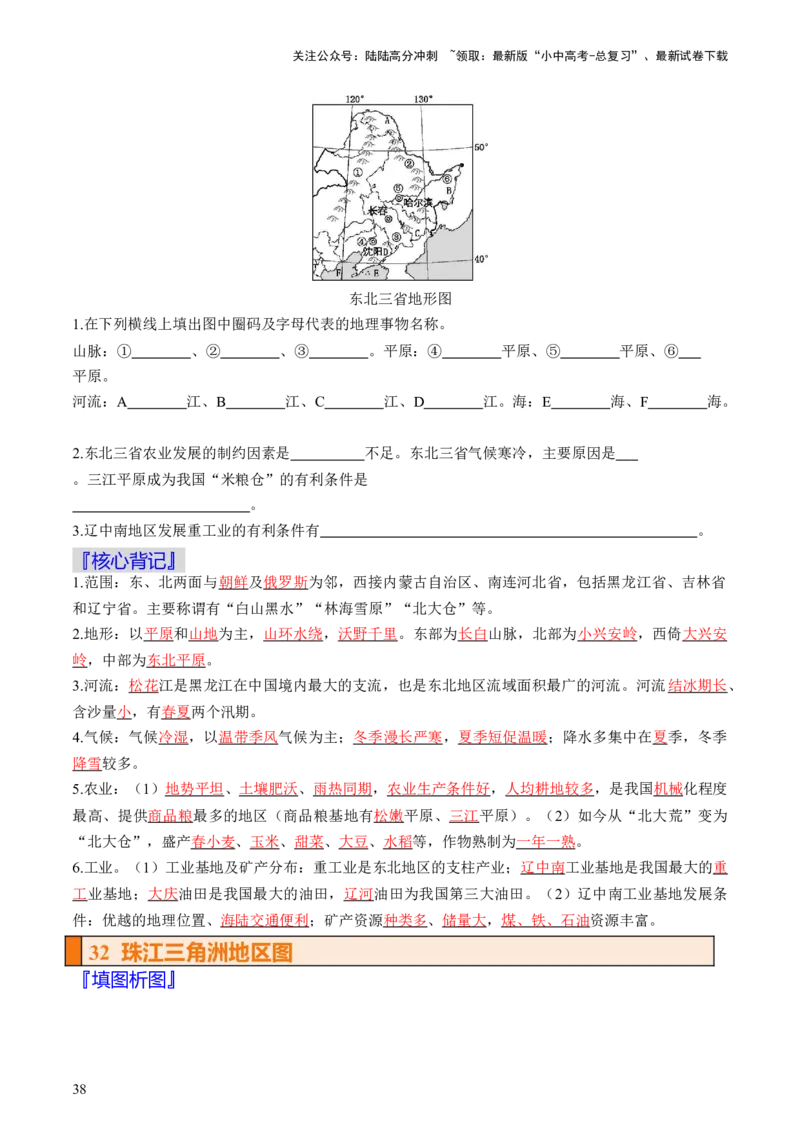 秘籍02填图手册（36个核心地图+背记手册）（挖空版）_02中考总复习（2026版更新中）_09-地理-中考总复习_2024年中考复习资料_三轮复习_备战2024年中考地理抢分秘籍（全国通用）