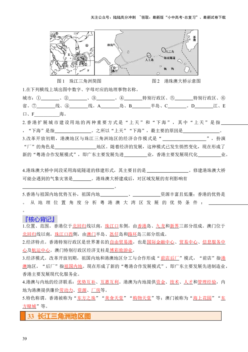 秘籍02填图手册（36个核心地图+背记手册）（挖空版）_02中考总复习（2026版更新中）_09-地理-中考总复习_2024年中考复习资料_三轮复习_备战2024年中考地理抢分秘籍（全国通用）