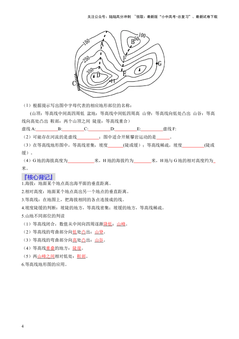 秘籍02填图手册（36个核心地图+背记手册）（挖空版）_02中考总复习（2026版更新中）_09-地理-中考总复习_2024年中考复习资料_三轮复习_备战2024年中考地理抢分秘籍（全国通用）