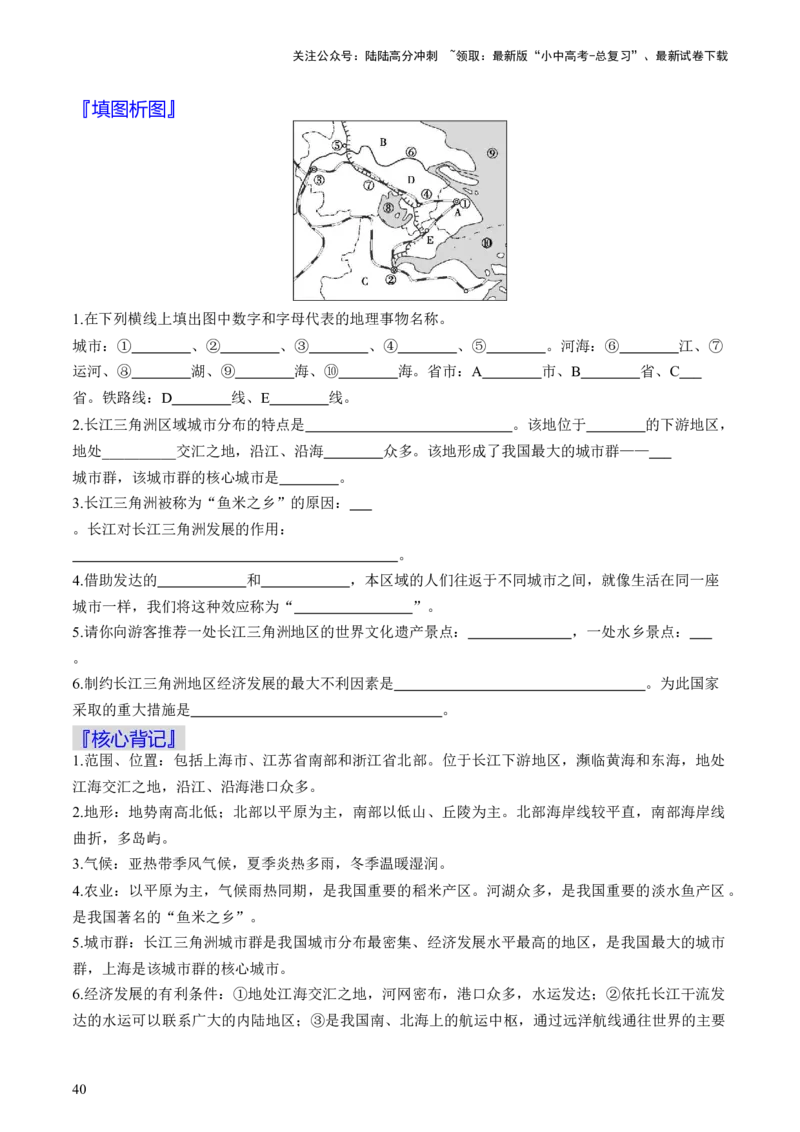 秘籍02填图手册（36个核心地图+背记手册）（挖空版）_02中考总复习（2026版更新中）_09-地理-中考总复习_2024年中考复习资料_三轮复习_备战2024年中考地理抢分秘籍（全国通用）