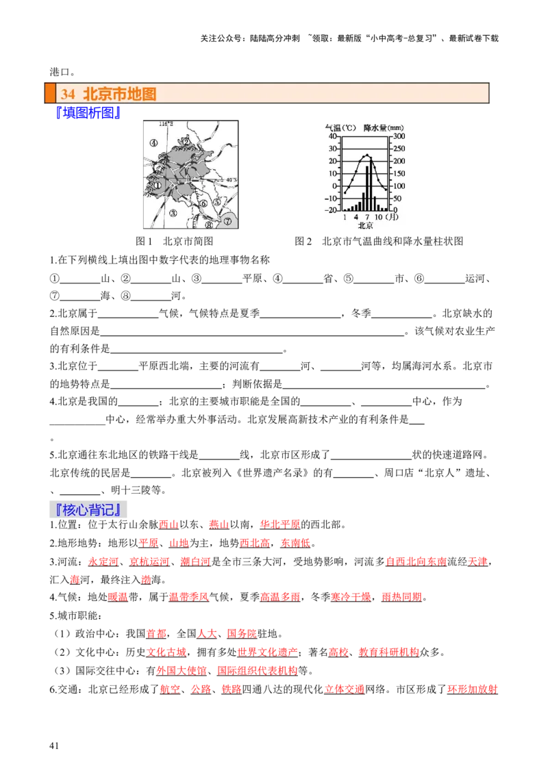 秘籍02填图手册（36个核心地图+背记手册）（挖空版）_02中考总复习（2026版更新中）_09-地理-中考总复习_2024年中考复习资料_三轮复习_备战2024年中考地理抢分秘籍（全国通用）