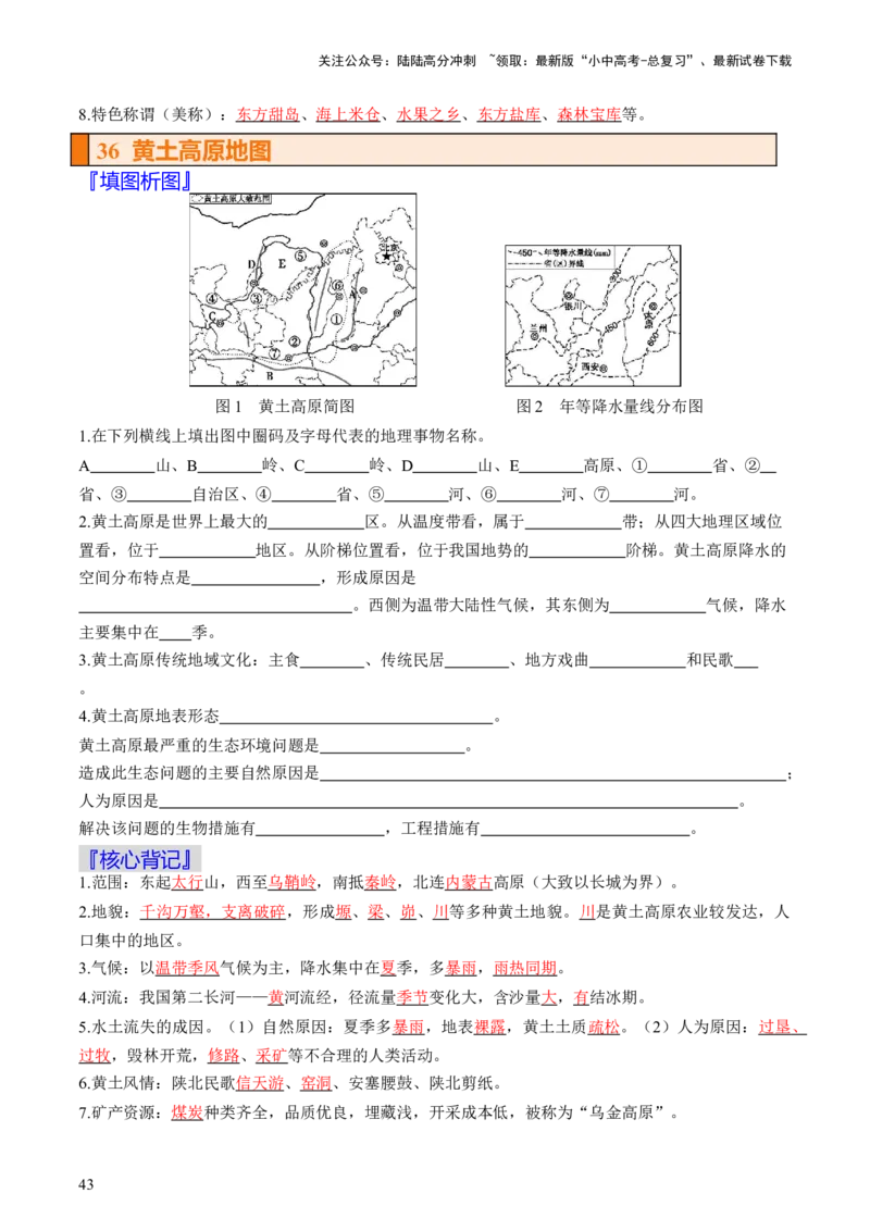 秘籍02填图手册（36个核心地图+背记手册）（挖空版）_02中考总复习（2026版更新中）_09-地理-中考总复习_2024年中考复习资料_三轮复习_备战2024年中考地理抢分秘籍（全国通用）