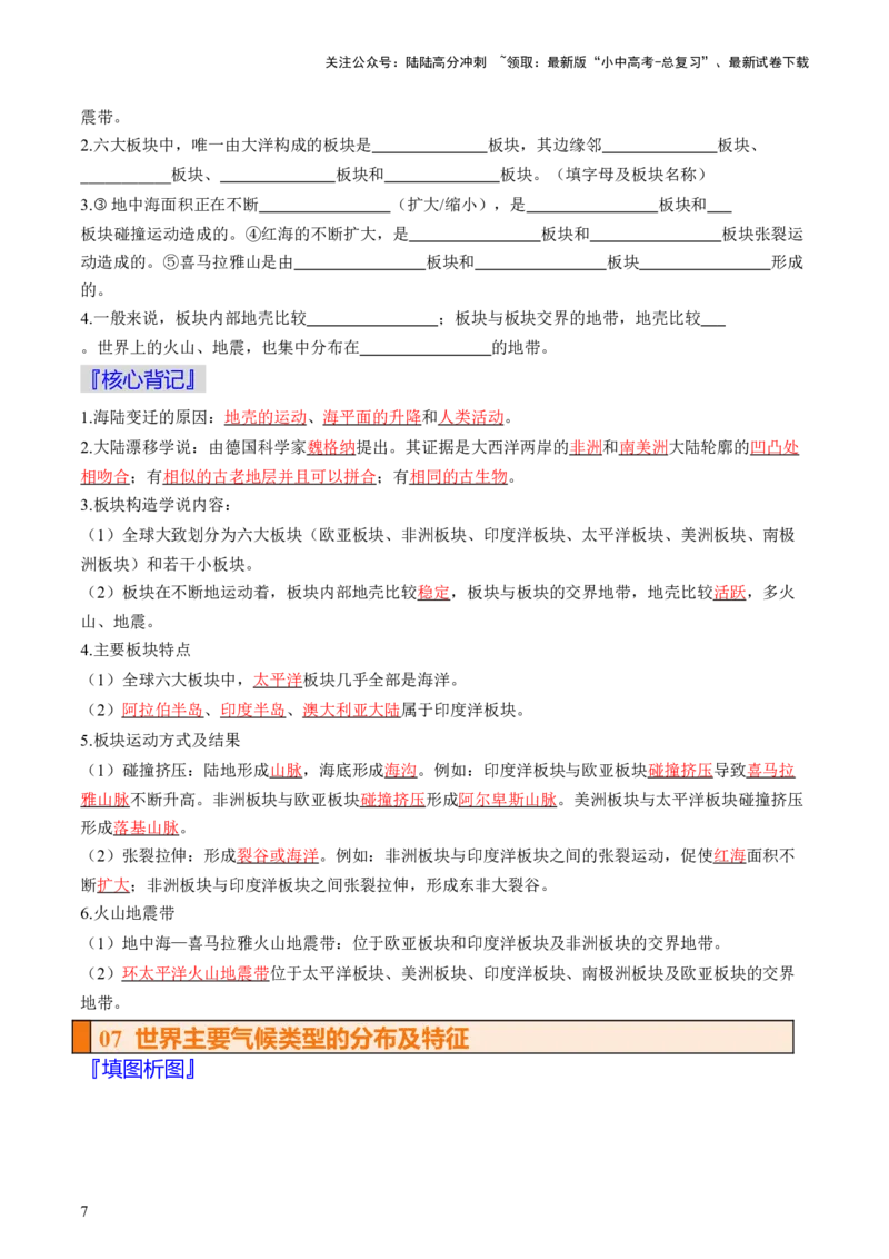 秘籍02填图手册（36个核心地图+背记手册）（挖空版）_02中考总复习（2026版更新中）_09-地理-中考总复习_2024年中考复习资料_三轮复习_备战2024年中考地理抢分秘籍（全国通用）