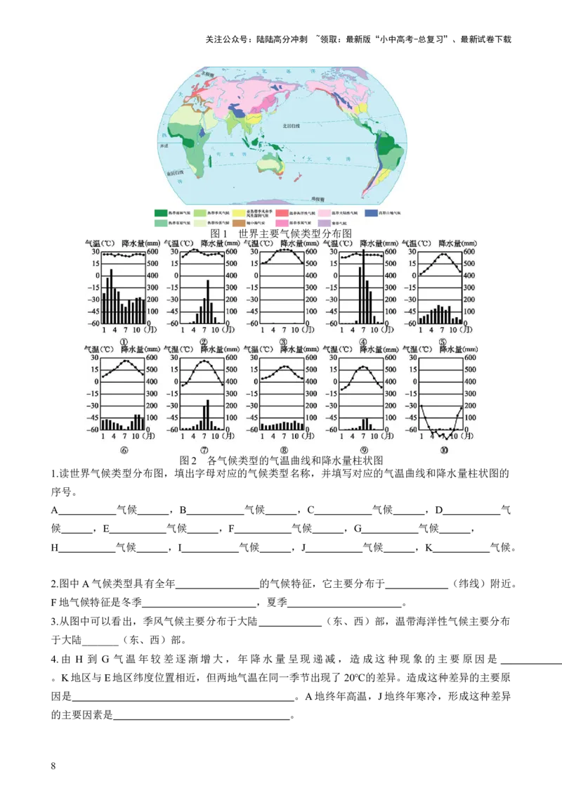 秘籍02填图手册（36个核心地图+背记手册）（挖空版）_02中考总复习（2026版更新中）_09-地理-中考总复习_2024年中考复习资料_三轮复习_备战2024年中考地理抢分秘籍（全国通用）
