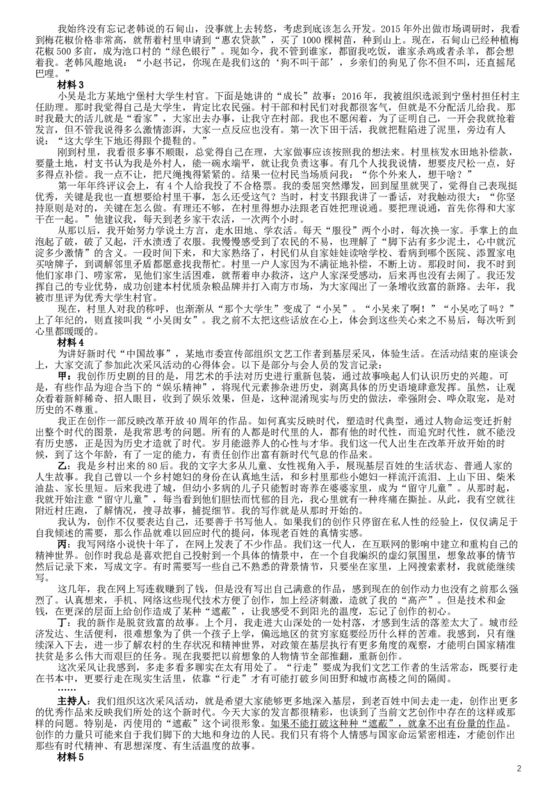 2019年国家公务员考试《申论》真题及答案（地市级）（含解析）_34省+国考真题_此文件夹为word版,不推荐使用_此word版为,不推荐使用_此word版为,不推荐使用