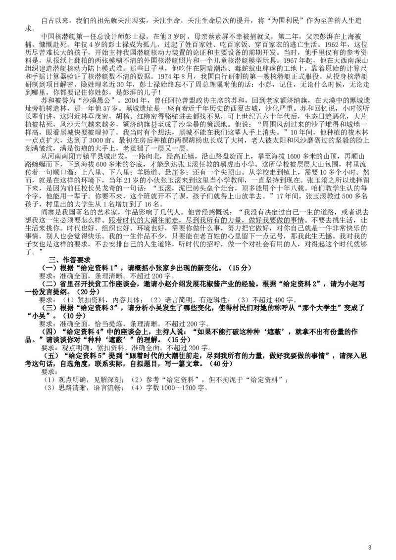 2019年国家公务员考试《申论》真题及答案（地市级）（含解析）_34省+国考真题_此文件夹为word版,不推荐使用_此word版为,不推荐使用_此word版为,不推荐使用