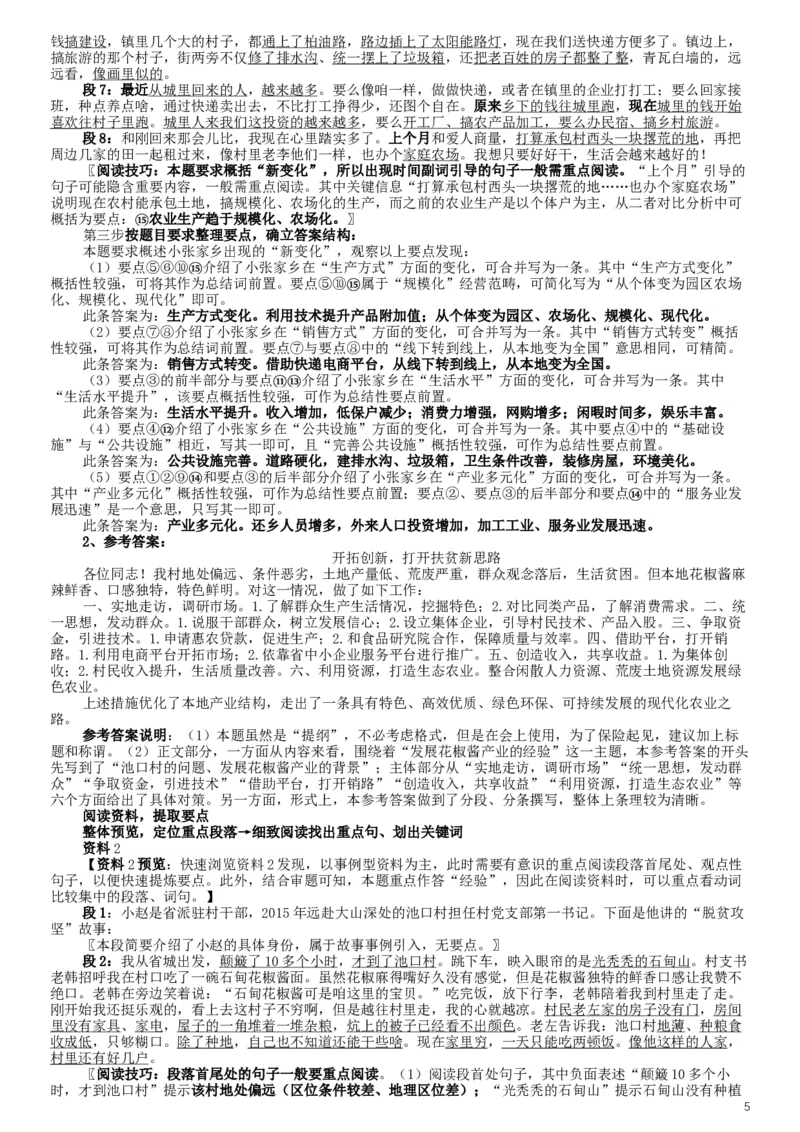 2019年国家公务员考试《申论》真题及答案（地市级）（含解析）_34省+国考真题_此文件夹为word版,不推荐使用_此word版为,不推荐使用_此word版为,不推荐使用