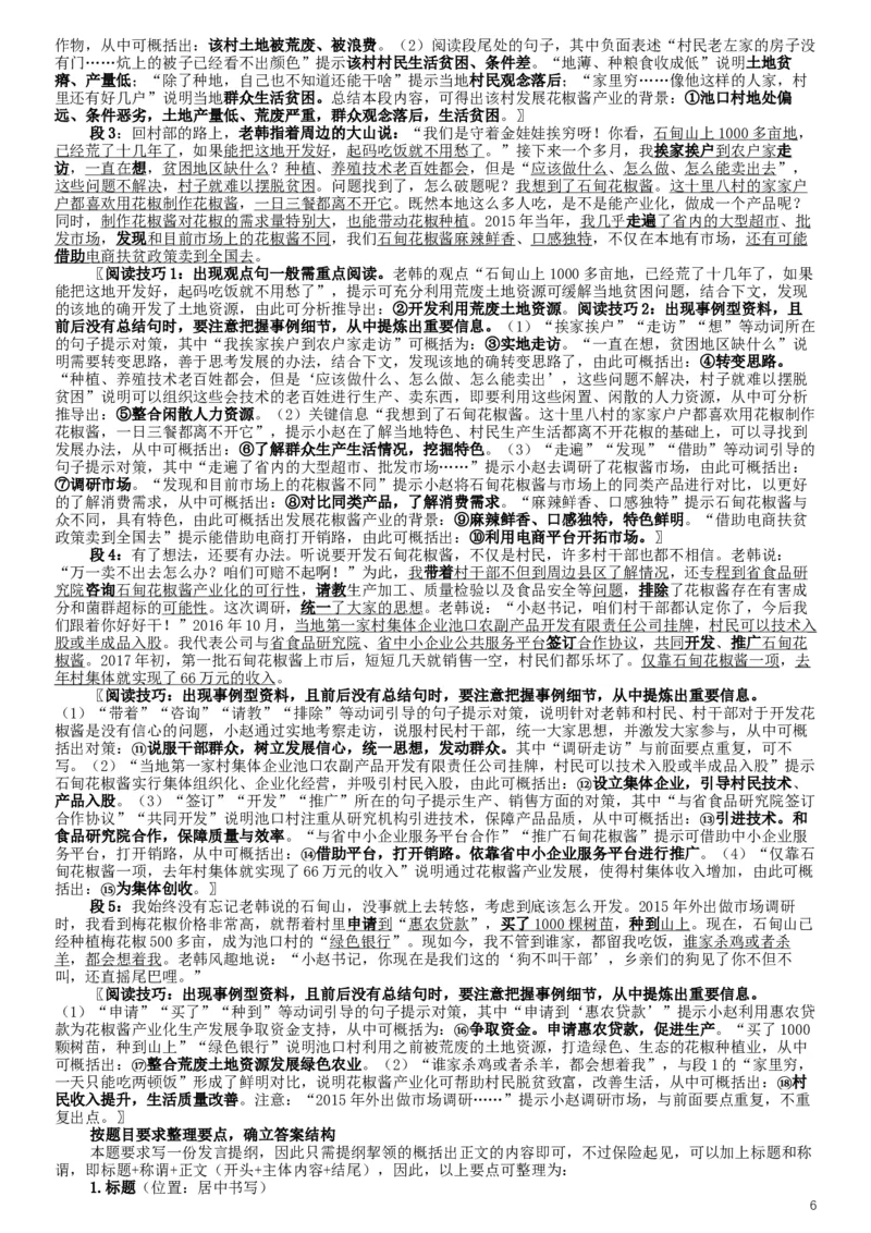 2019年国家公务员考试《申论》真题及答案（地市级）（含解析）_34省+国考真题_此文件夹为word版,不推荐使用_此word版为,不推荐使用_此word版为,不推荐使用