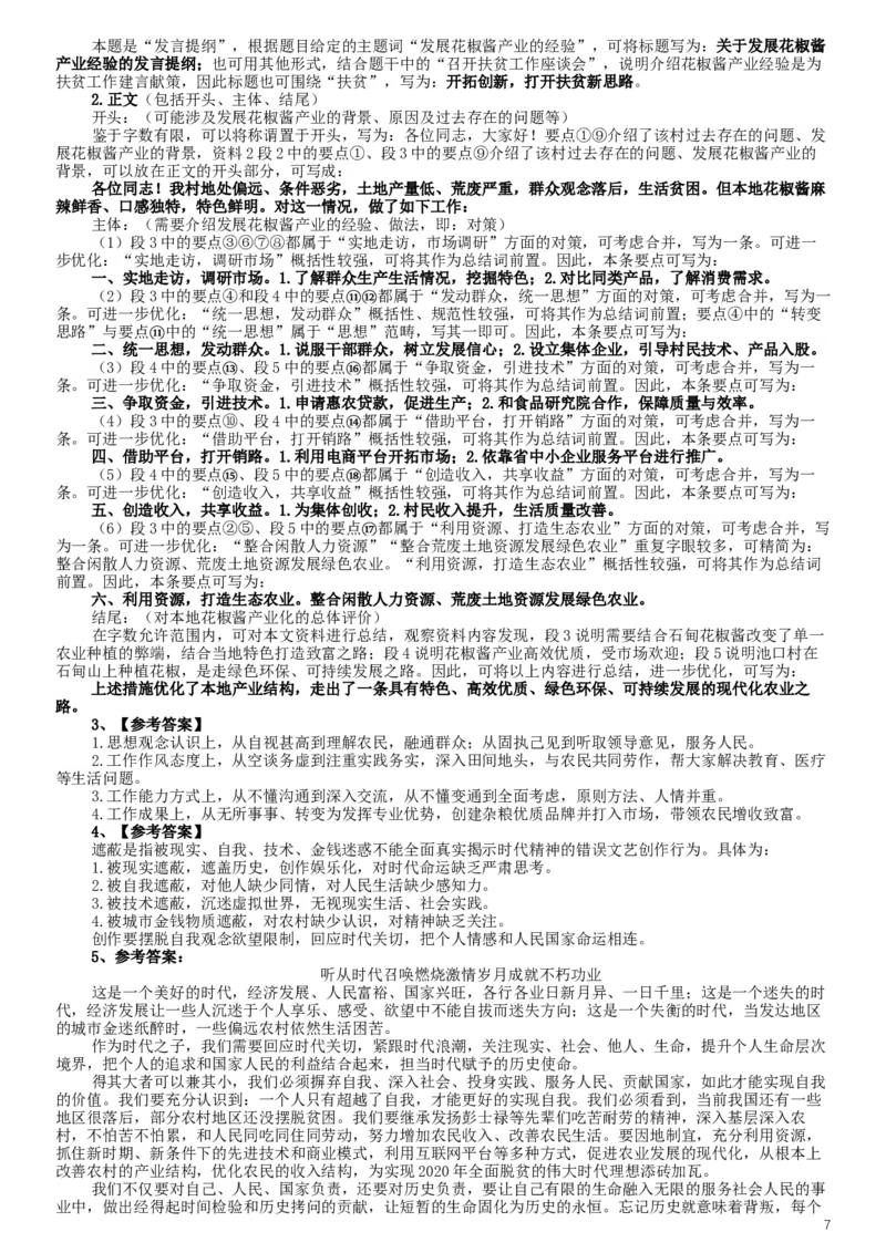 2019年国家公务员考试《申论》真题及答案（地市级）（含解析）_34省+国考真题_此文件夹为word版,不推荐使用_此word版为,不推荐使用_此word版为,不推荐使用