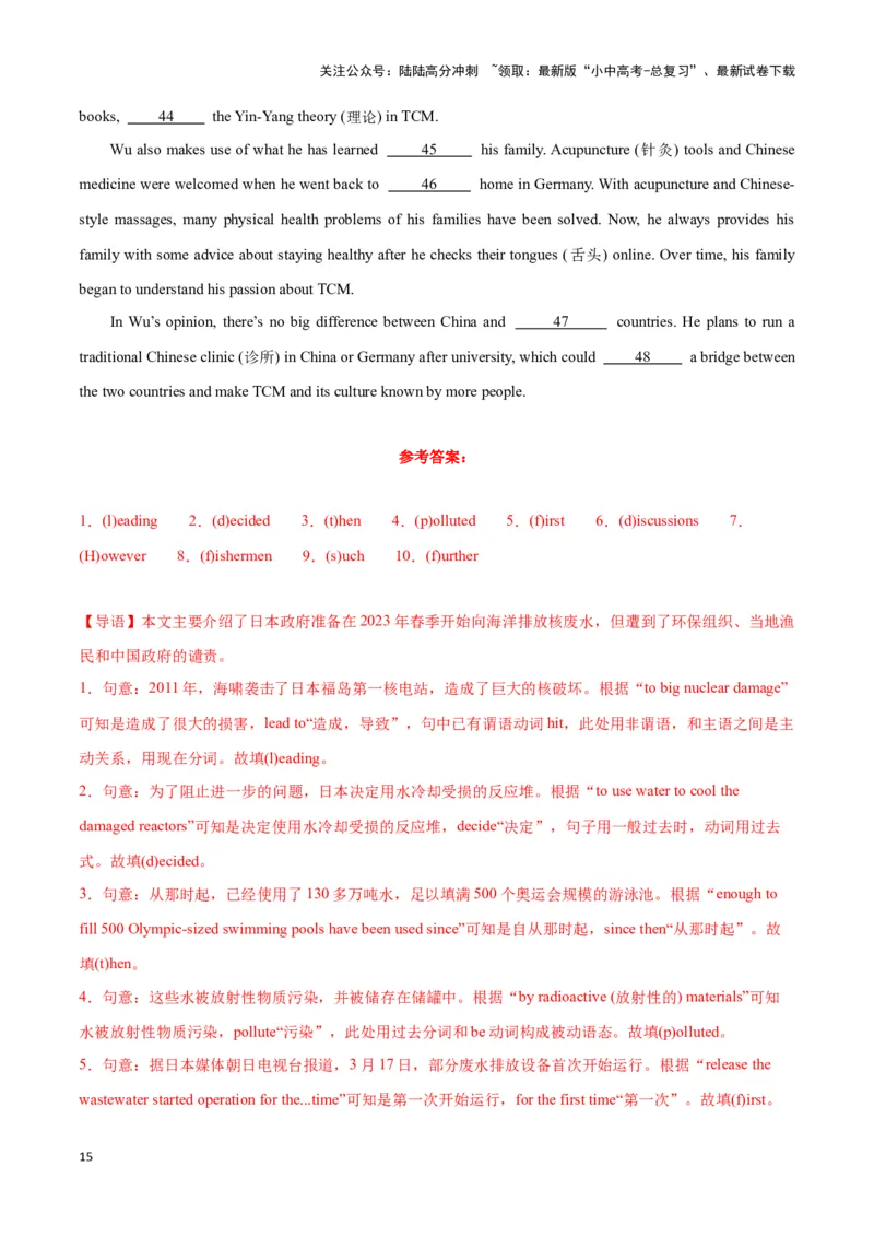 第17讲短文填空(自由填空、首字母填空、杂糅填空、提示词填空、选词填空）（解析版）_02中考总复习（2026版更新中）_03-英语-中考总复习_2024年中考复习资料_专项复习资料_答案解析版