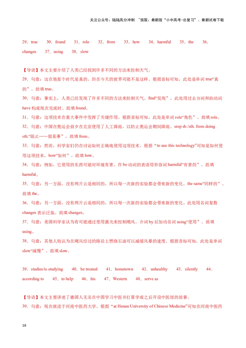 第17讲短文填空(自由填空、首字母填空、杂糅填空、提示词填空、选词填空）（解析版）_02中考总复习（2026版更新中）_03-英语-中考总复习_2024年中考复习资料_专项复习资料_答案解析版